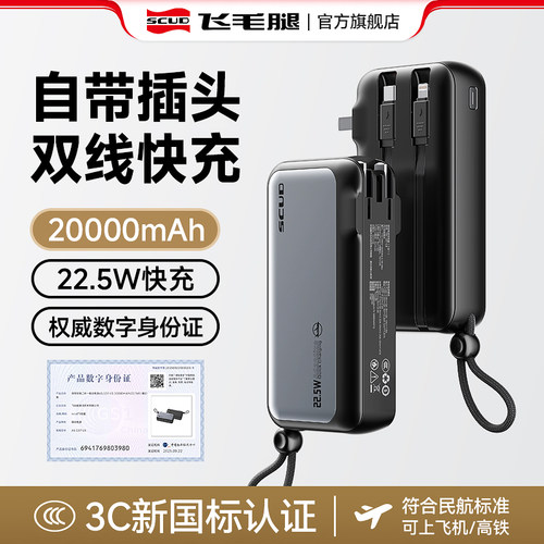 交个朋友推荐！飞毛腿3合1充电宝