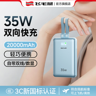 迷你小巧适用于苹果可上飞机政府补贴 飞毛腿充电宝30W快充自带线20000毫安大容量移动电源2025新款 3C认证
