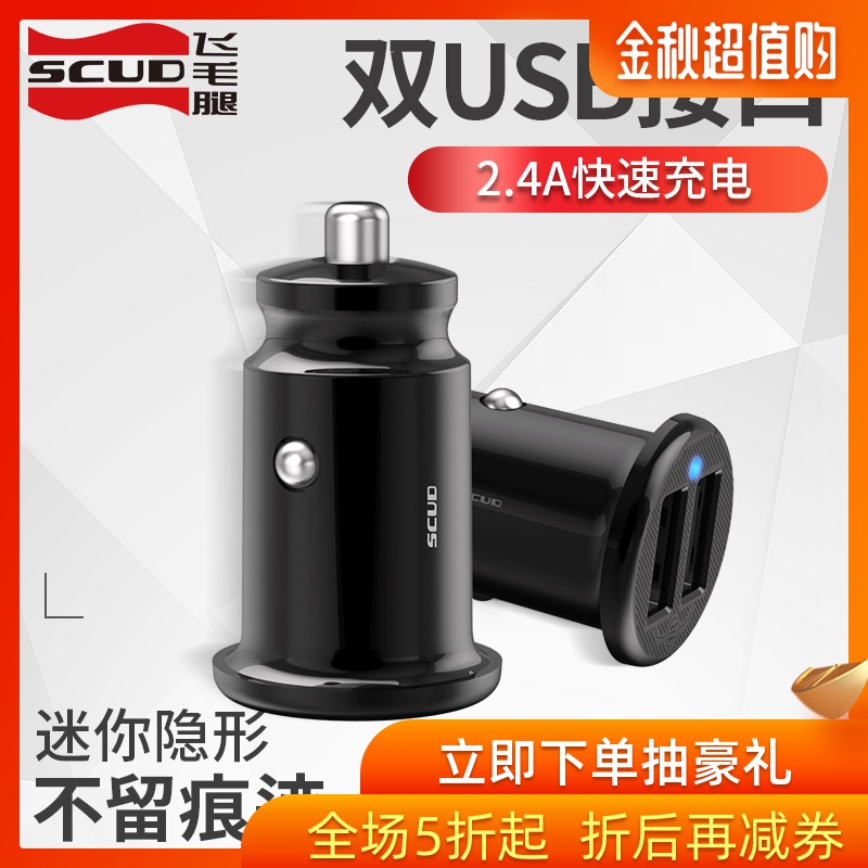 飞毛腿汽车一拖二苹果车载充电器10月28日最新优惠