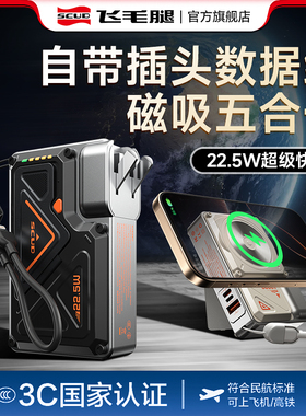 【充电宝3C认证可上飞机】飞毛腿2025新款20000毫安大容量22.5W快充自带线AC插头多合一便携磁吸无线移动电源