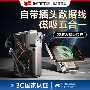 20000毫安大容量22.5W快充自带线AC插头多合一便携磁吸无线移动电源 飞毛腿2025新款 充电宝3C认证可上飞机