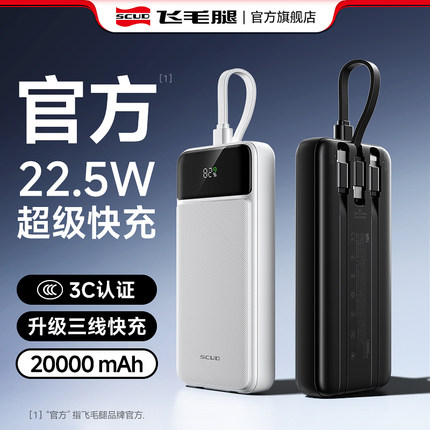 【充电宝3C认证可上飞机】飞毛腿20000毫安大容量充电宝2025新款22.5W超级快充适用苹果17移动电源