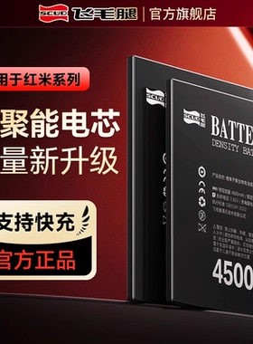 3C认证飞毛腿适用于红米k20/30/40Pro手机至尊版Note7/8/9/10pro/11/12电池K50大容量游戏增强版10X电芯更换