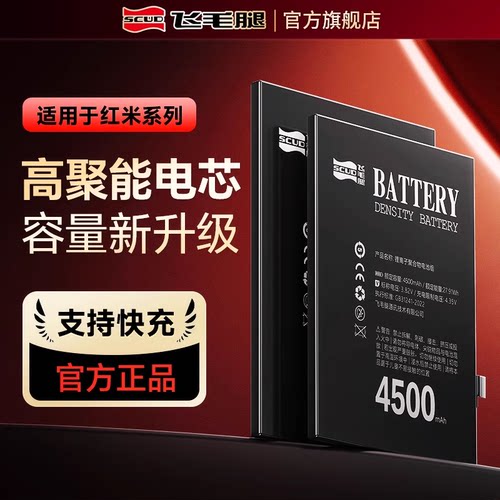 飞毛腿适用于红米手机电池更换