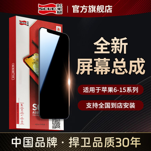 飞毛腿适用苹果屏幕总成