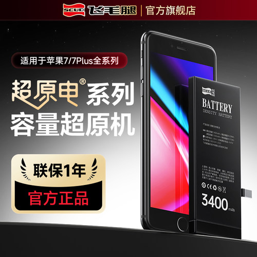 飞毛腿适用苹果7/7Plus手机电池