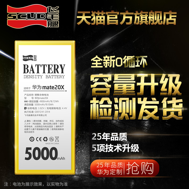 飞毛腿适用华为mate30电池8X荣耀9/10/20手机P9P10P20P30正品nova5pro/6/7se/3/4畅玩9x青春PlusPlay畅享note属于什么档次？