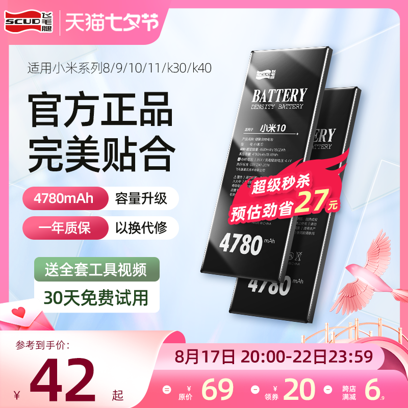 飞毛腿小米8电池9手机10电池11pro正品mix2s/3适用原装4/5s/5x/6/6x/8/9se红米k20魔改k30/40青春note7/8官网属于什么档次？