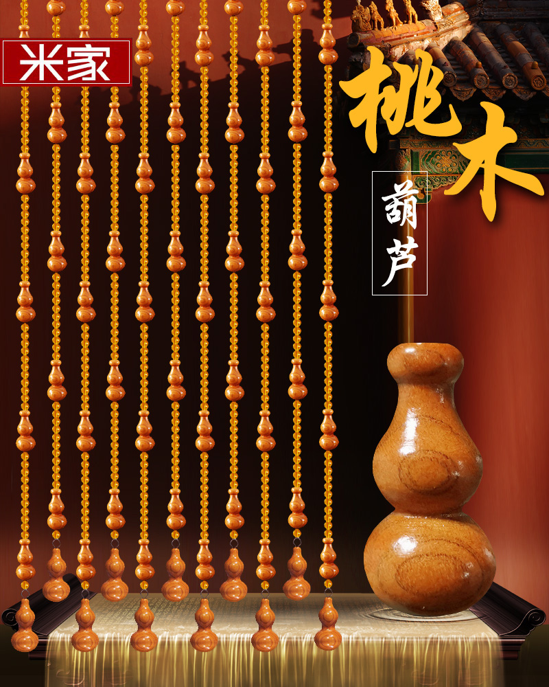 桃木珠帘水晶葫芦门帘客厅隔断卧室卫生间门对门遮挡免打孔在类目 居家布艺, 窗帘门帘及配件, 珠帘/挂帘中 - 来自Buy2taobao.com提供专业的淘宝代购服务