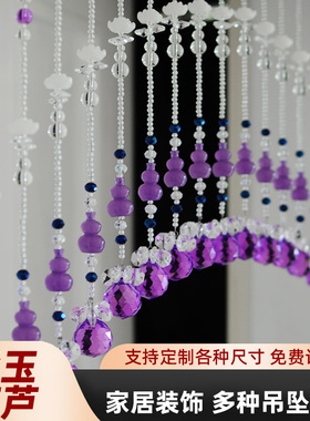 福禄紫色玉葫芦新中式轻奢珠帘隔断帘玄关帘门帘挂帘装饰帘免打孔