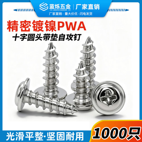 【1件包邮】铁镀镍自攻螺丝钉