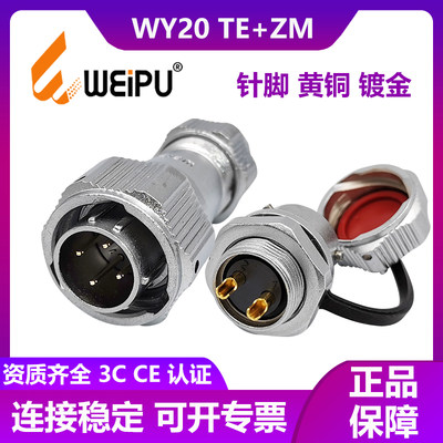 威浦WEIPU防水IP67航空插头后螺母座 WY20-2-3-4-5-6-7-9-12TE+ZM