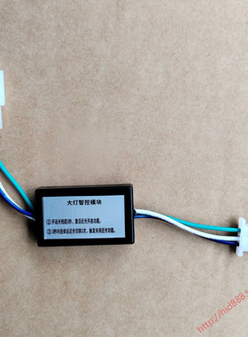 适用于本田NS125la NWF NPF改装自动大灯控制模块 关闭常亮近光灯