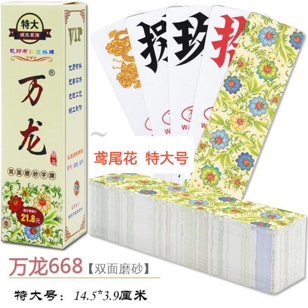 【10副装】特大号塑料磨砂湖南字牌跑胡子 二七十万龙湖南大贰图片