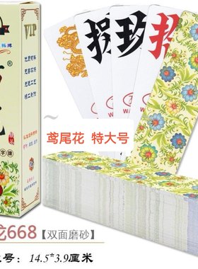 【10副装】特大号塑料磨砂湖南字牌跑胡子 二七十万龙湖南大贰