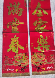 春节对联富贵花开鱼版开业6米生意对联大门大对联4米5米金字春联