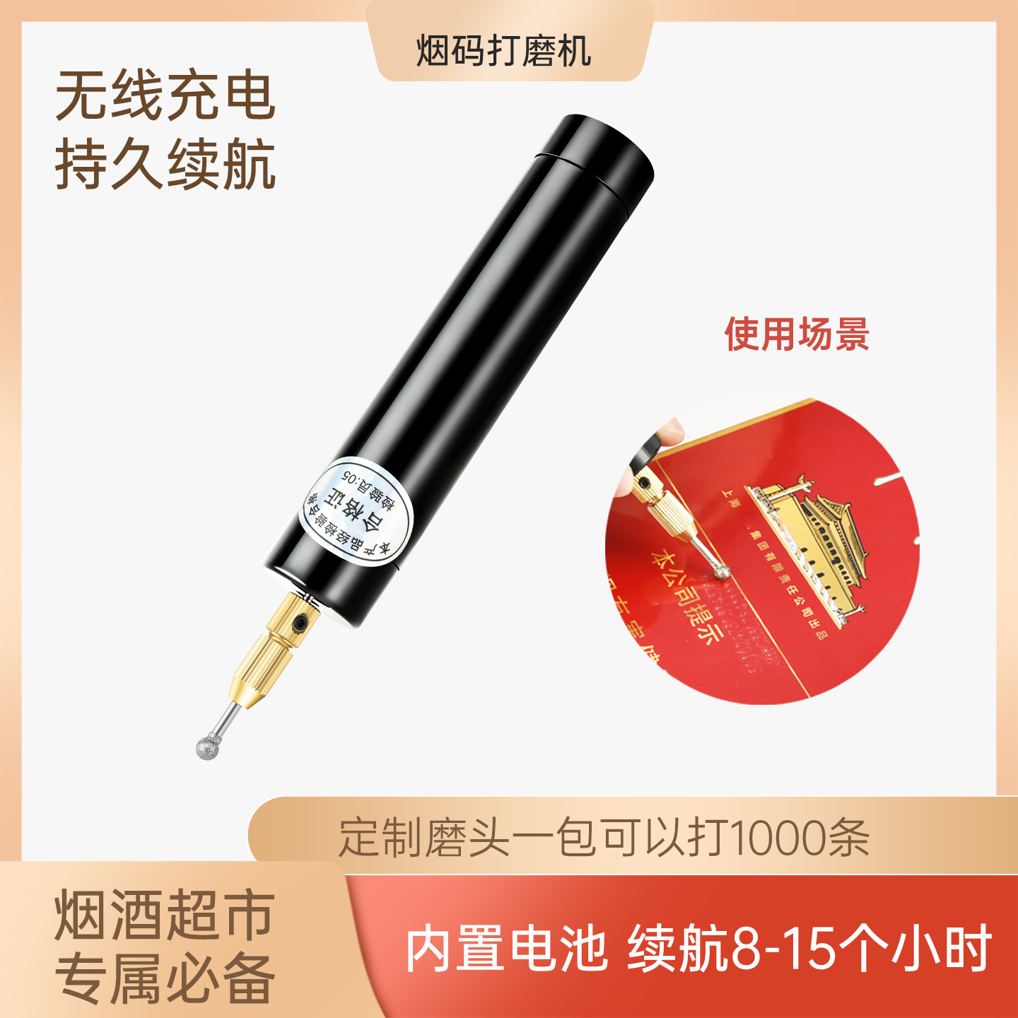 充电款电动刮码机去除烟码神器