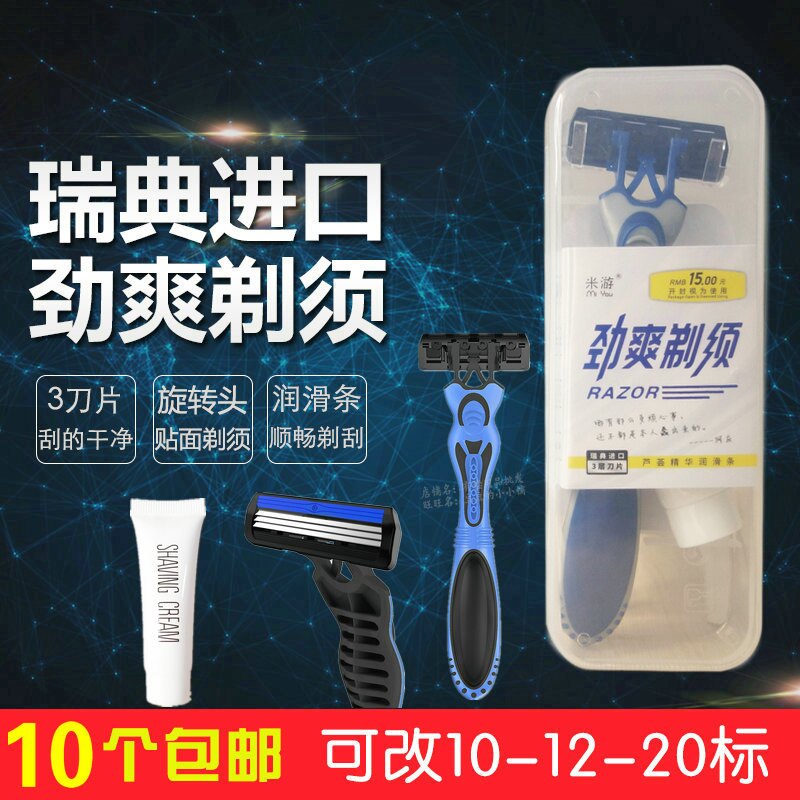 酒店剃须刀须泡沫膏手动刮胡刀民宿洗浴场盒装刀客房旅行出差便携
