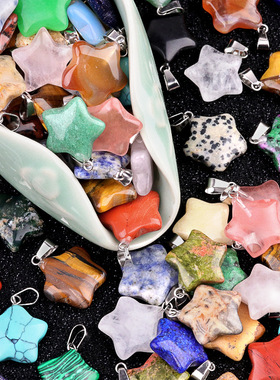 1460-20mm五角星吊坠 天然半宝石五角星吊坠 DIY耳环项链饰品配件