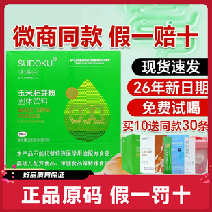 sudoku未来生物玉米胚芽粉固体饮料益生菌辽宁本溪微商同款富硒新