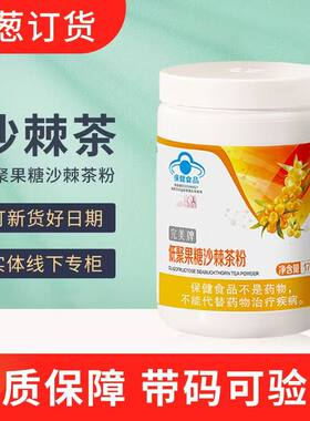 完美牌沙棘茶低聚果糖沙棘粉保健品产品官方正品官网专卖店调理