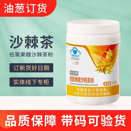 完美牌沙棘茶低聚果糖沙棘粉保健品产品官方正品官网专卖店调理