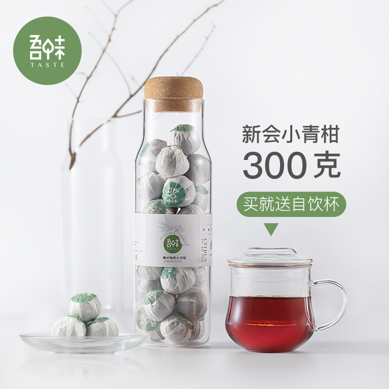 正宗新会特产小青柑普洱茶300g特级熟茶生晒陈皮小柑橘柑普茶叶