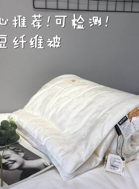 正品觅森MESER大豆纤维被春秋薄被子空调夏被芯保暖冬被贴身被胎