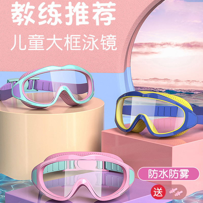 儿童泳镜大框高清防雾防水
