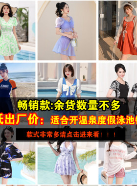 【超低价】泳衣女连体裙式胖MM大码遮肚显瘦泡温泉分体泳装夏