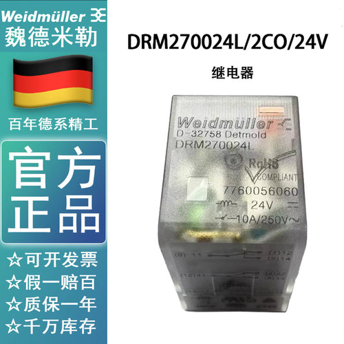 原装正品魏德米勒中间继电器DRM270024L DC24V 2开2闭7760056060