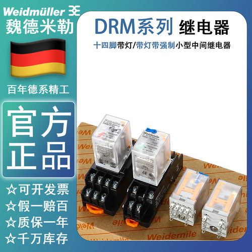 魏德米勒中间继电器DRM570024L DRM570730LT DRM570730LD FS底座