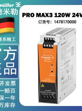 魏德米勒PRO MAX3 120W 24V 5A开关电源模块1478170000导轨安装