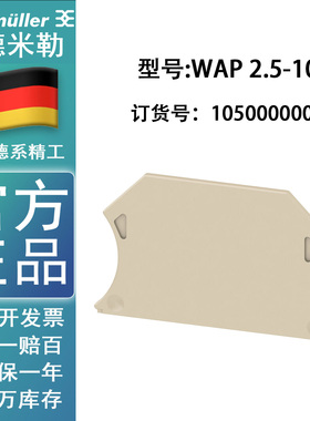 魏德米勒 WAP2.5-10挡片W系列侧板2.5~10平方 1050000000