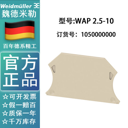 魏德米勒 WAP2.5-10挡片W系列侧板2.5~10平方 1050000000