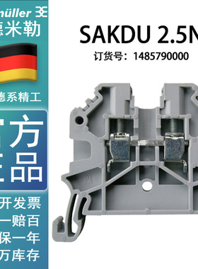 SAKDU 2.5N魏德米勒接线端子2.5平方 导轨式接线端子排1485790000
