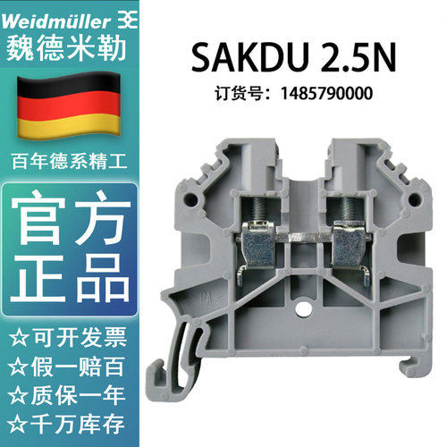 SAKDU 2.5N魏德米勒接线端子2.5平方 导轨式接线端子排1485790000