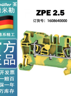 ZPE 2.5 魏德米勒Z系列弹片接地端子黄绿端子挡板固定座160864