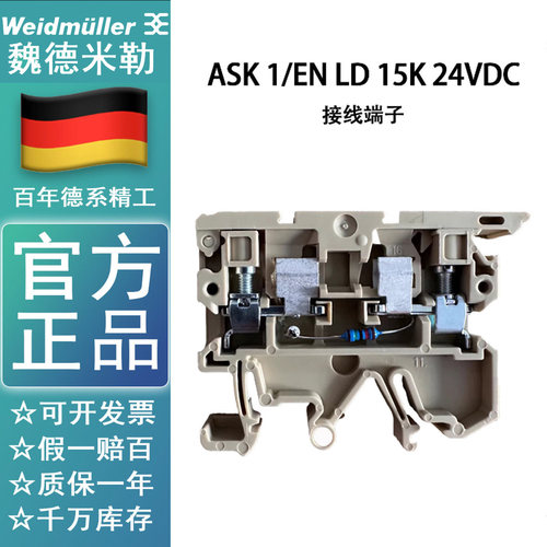 魏德米勒ASK1/ENLD熔断器端子