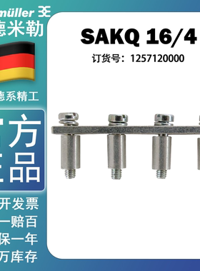 SAKQ 16/4 魏德米勒横联件 4联短接条 配套SAKDU 16 1257120000