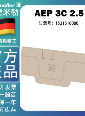 魏德米勒AEP 3C 2.5 A系列接线端子 A3C 2.5配套挡片 1521510000