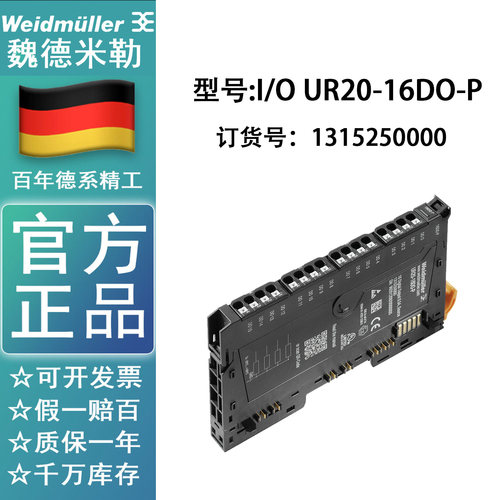 全新远程I/O模块UR20-16DO-P IP20数字信号输出16通道 1315250000