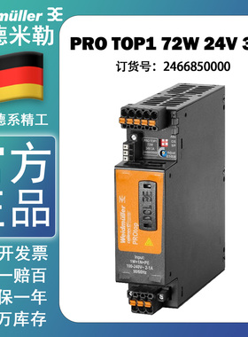 魏德米勒PRO TOP1 72W 24V 3A TOP系列电源Weidmuller2466850000