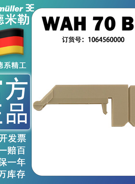 WAH 70 BE 正品魏德米勒WFF 70防护罩 保护罩 盖板 1064560000