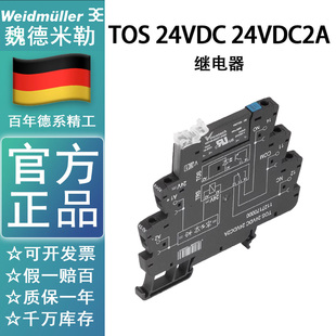 全新原装魏德米勒固态继电器TOS 24VDC 24VDC2A 1127170000
