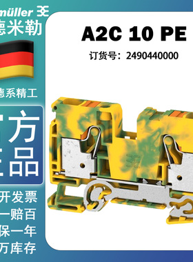 魏德米勒A2C 10 PE A系列10平方直插式 黄绿色接地端子2490440000