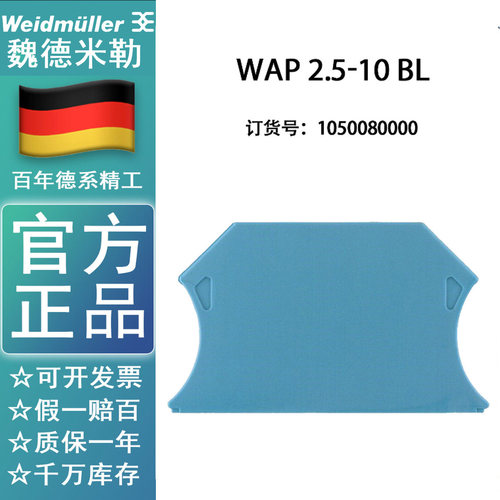 WAP 2.5-10 BL  魏德米勒W系列蓝色接线端子挡板 隔板 1050080000