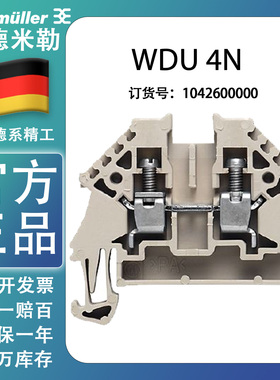 魏德米勒接线端子导轨端子WDU 4N端子排4mm 端子台1042600000