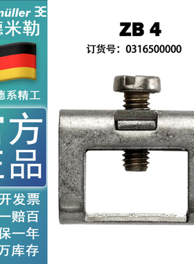 魏德米勒 ZB 4 ZBE 6汇流排压线框 0316500000 0459500000