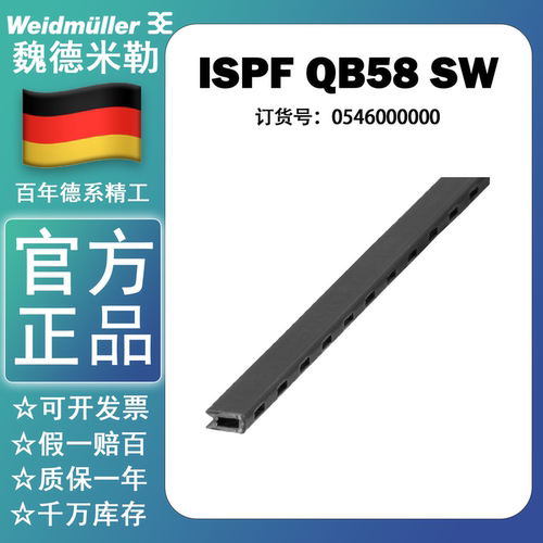 Weidmuller魏德米勒 ISPF QB58 SW 绝缘套58联侧联梳 0546000000